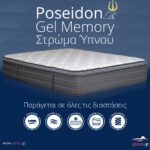 Στρώμα Ύπνου Ypnos Poseidon Gel Memory Στρώμα Ύπνου Poseidon Gel Memory
