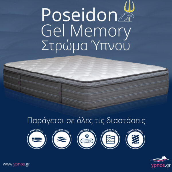 Στρώμα Ύπνου Ypnos Poseidon Gel Memory Στρώμα Ύπνου Poseidon Gel Memory